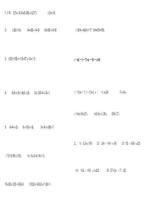 有理数混合运算计算题100道