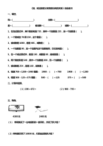 《加、减、乘、除法的意义和各部分间的关系》综合练习