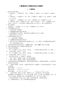 小数乘法、除法知识点整理[1]