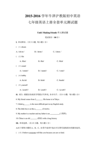 2015-2016学年牛津沪教版初中英语七年级英语上册全套单元测试题【精品推荐】