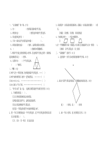 平行四边形与梯形的认识单元测试卷