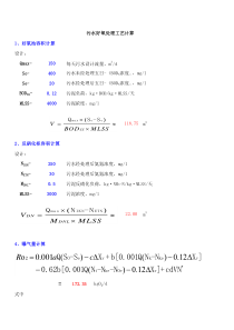 曝气量计算公式