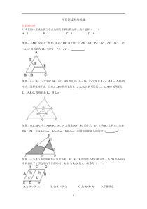 平行四边形培优讲义