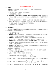 高中化学有机化学知识点归纳新人教版选修5