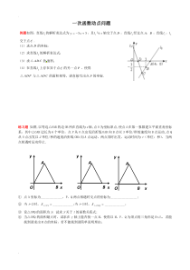 初二一次函数动点经典题型(全部题型)