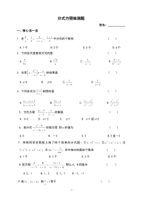 八年级下数学分式方程练习题