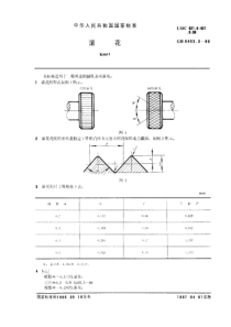 滚花GB6403.3-86