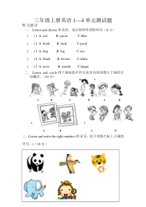 三年级上册英语1---4单元测试题