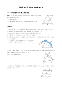 八年级下平行四边形难题全面专题复习(最全面的平行四边形)