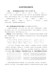 标点符号的正确书写位置