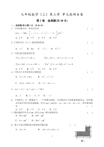 初中七年级数学上第三章单元测试题及答案