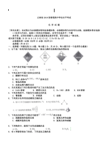 云南省2019届普通高中学业水平考试化学试题及答案