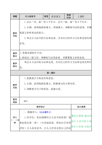 部编版语文五年级上册-第八单元古人谈读书-教案