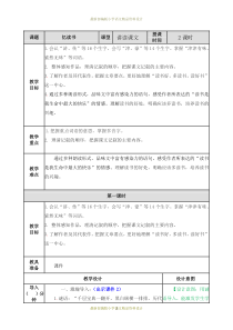 最新部编版小学五年级上册语文忆读书-教案