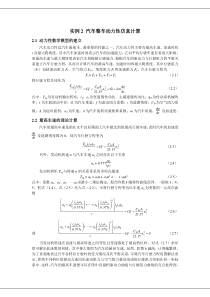 车辆工程仿真实例