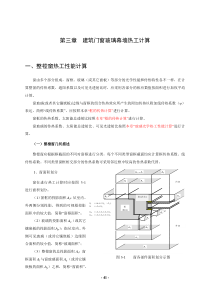 建筑幕墙热工计算