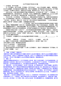 2017年全国各地中考语文：议论文阅读题汇编(含分析、答案)