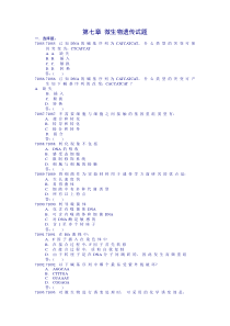 第七章-微生物遗传试题及答案