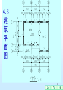 建筑平面图相关资料