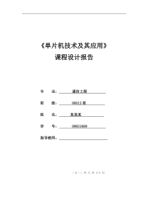 基于51单片机的数字计算器的设计