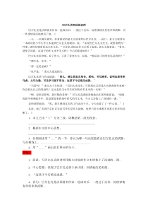 小学语文阅读训练及答案