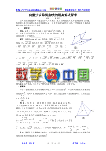 向量法求异面直线的距离解法探求