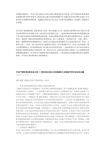 物权异议登记与民事确权之诉制度中的司法实务问题