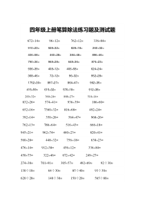 四年级笔算除法练习题及测试题