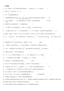 小学数学六年级比和比例习题