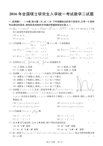 2016年考研真题数学二+解析