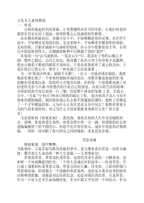 高考文化名人素材整理