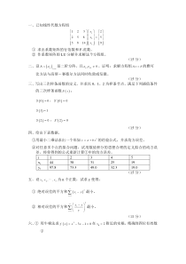 上海交通大学计算方法(数值分析)期末试卷-(1)