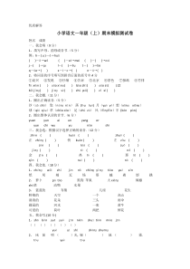 一年级上册数学语文测试题