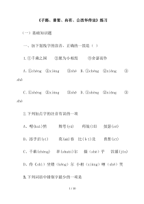 《子路、曾皙、冉有、公西华侍坐》练习及标准答案