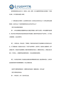 教师资格证面试100道结构化题目+解析