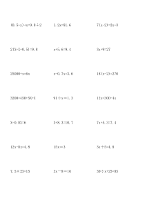 五年级解方程计算题200道