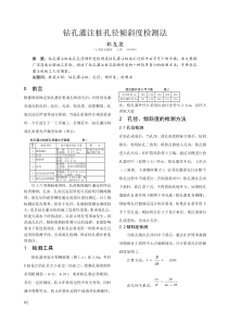 钻孔灌注桩孔径倾斜度检测法