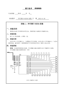 接口技术实验二-：并行接口8255A实验