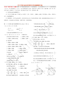 2013年浙江省中考数学压轴题解析汇编