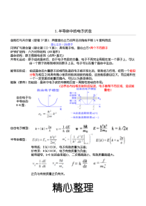 半导体物理刘恩科考研复习总结