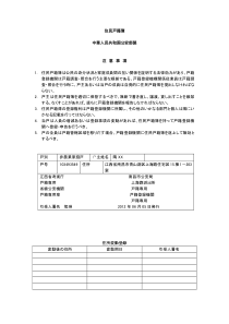 户口本日文翻译样文(模板)