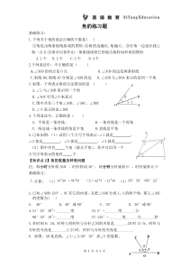 人教版初一数学上册角的练习题