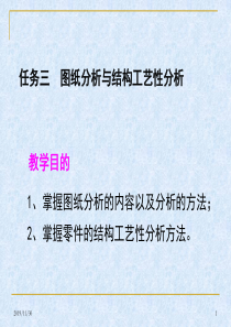 零件的图分析与结构工艺性分析资料