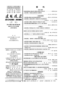 建筑技术XXXX年4期