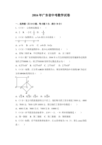 (广东省)2016-2019年数学中考试题及答案