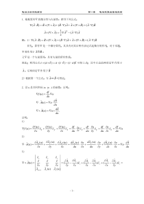 电动力学第三版课后答案