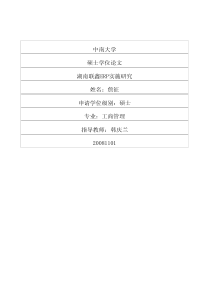 湖南联鑫ERP实施研究