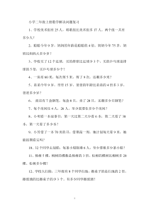 小学二年级上册数学解决问题复习汇总