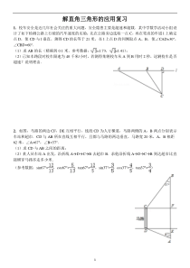 锐角三角函数复习题带答案)