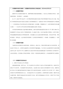 省级人文社科课题申报书-申报成功的